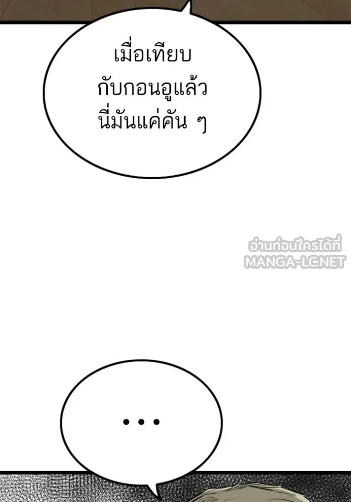 Bad Guy - หน้า 66