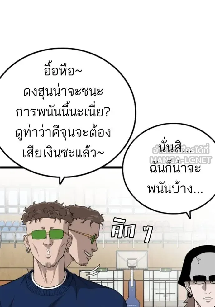 Bad Guy - หน้า 84