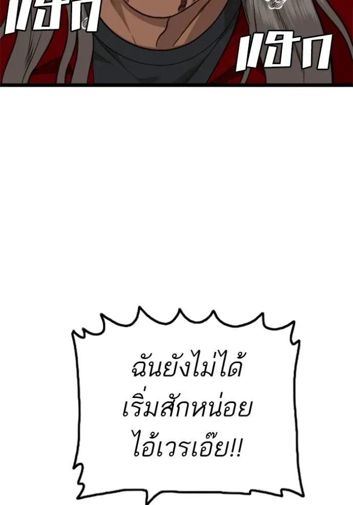 Bad Guy - หน้า 89