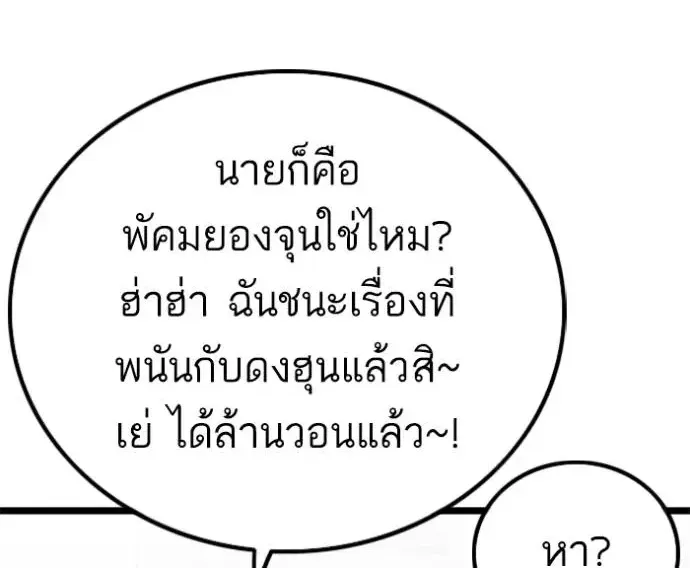 Bad Guy - หน้า 1