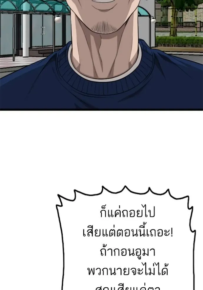 Bad Guy - หน้า 115