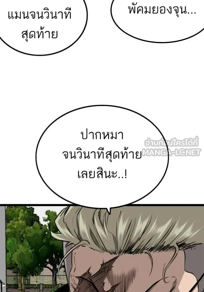 Bad Guy - หน้า 117