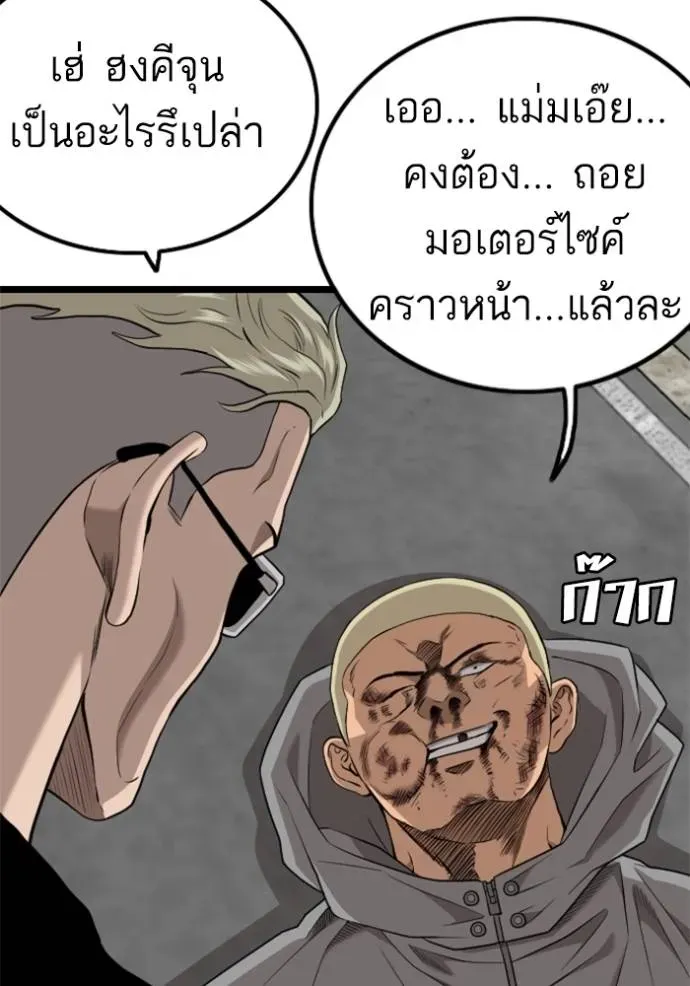 Bad Guy - หน้า 121