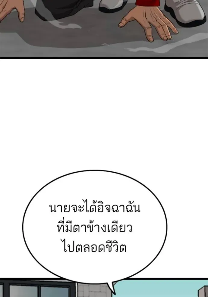 Bad Guy - หน้า 124