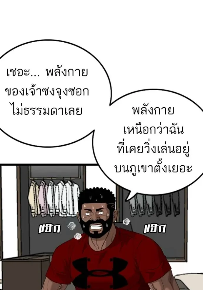 Bad Guy - หน้า 13