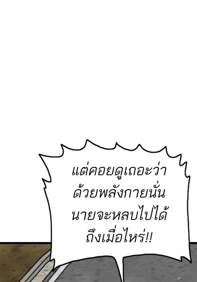 Bad Guy - หน้า 133