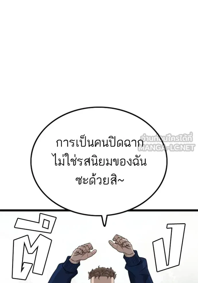 Bad Guy - หน้า 141