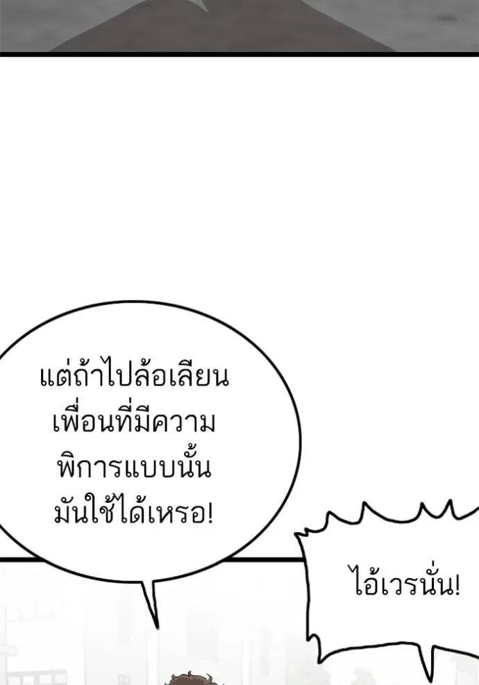 Bad Guy - หน้า 143