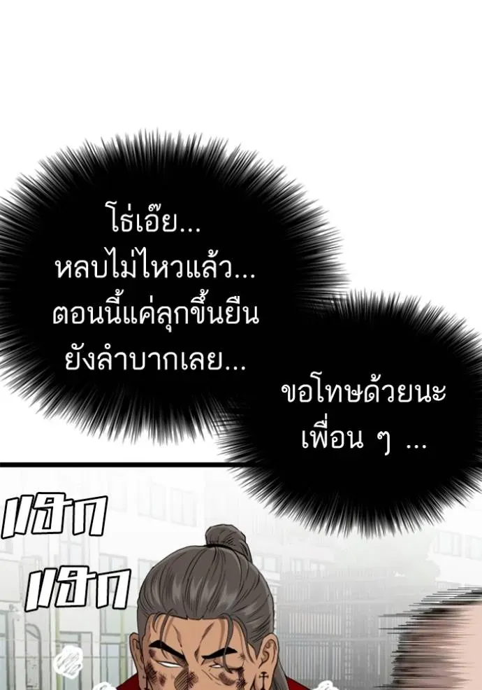 Bad Guy - หน้า 145