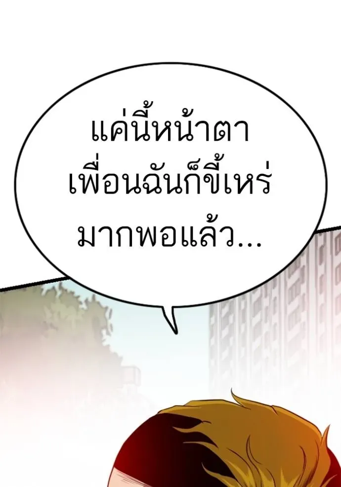 Bad Guy - หน้า 154