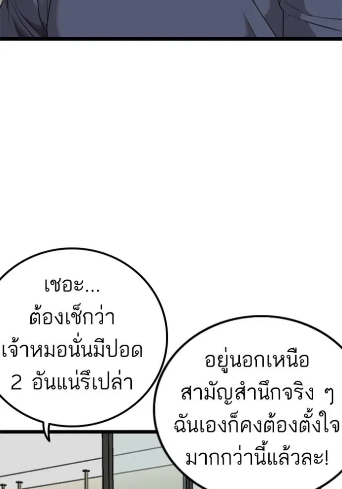 Bad Guy - หน้า 16