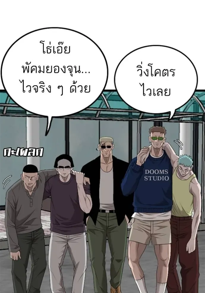 Bad Guy - หน้า 25