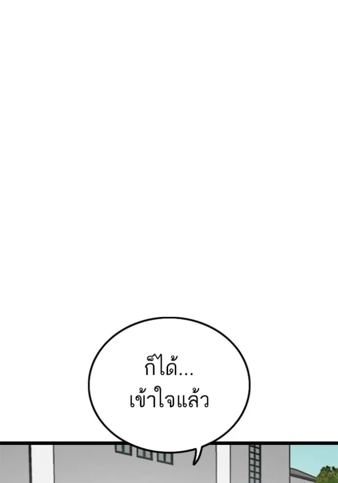 Bad Guy - หน้า 31