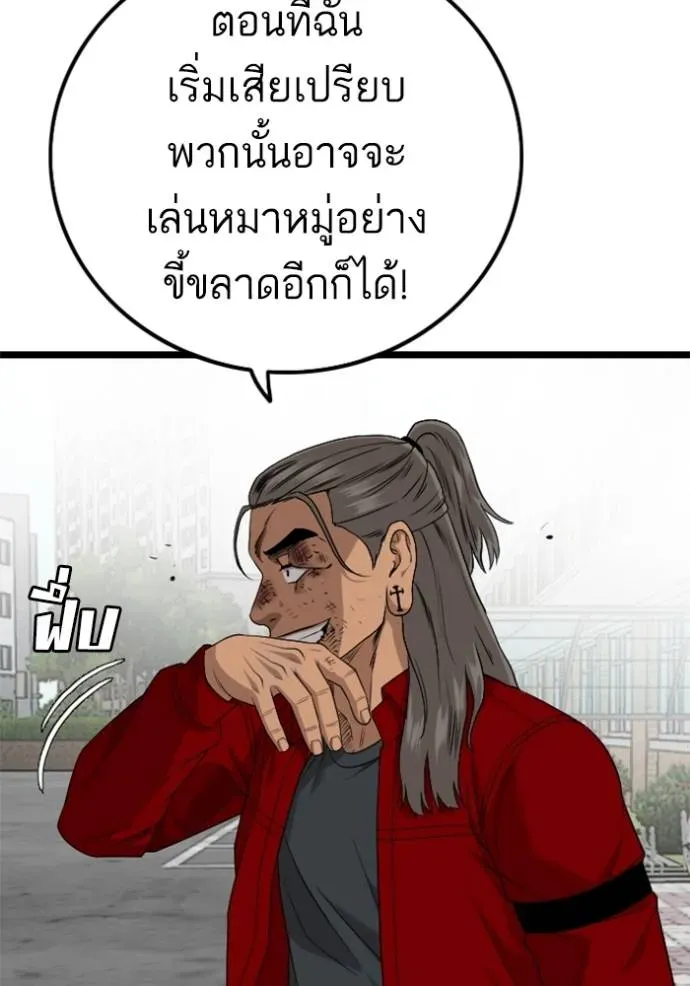 Bad Guy - หน้า 62