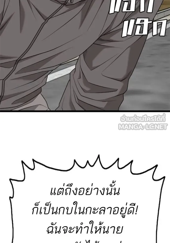 Bad Guy - หน้า 87