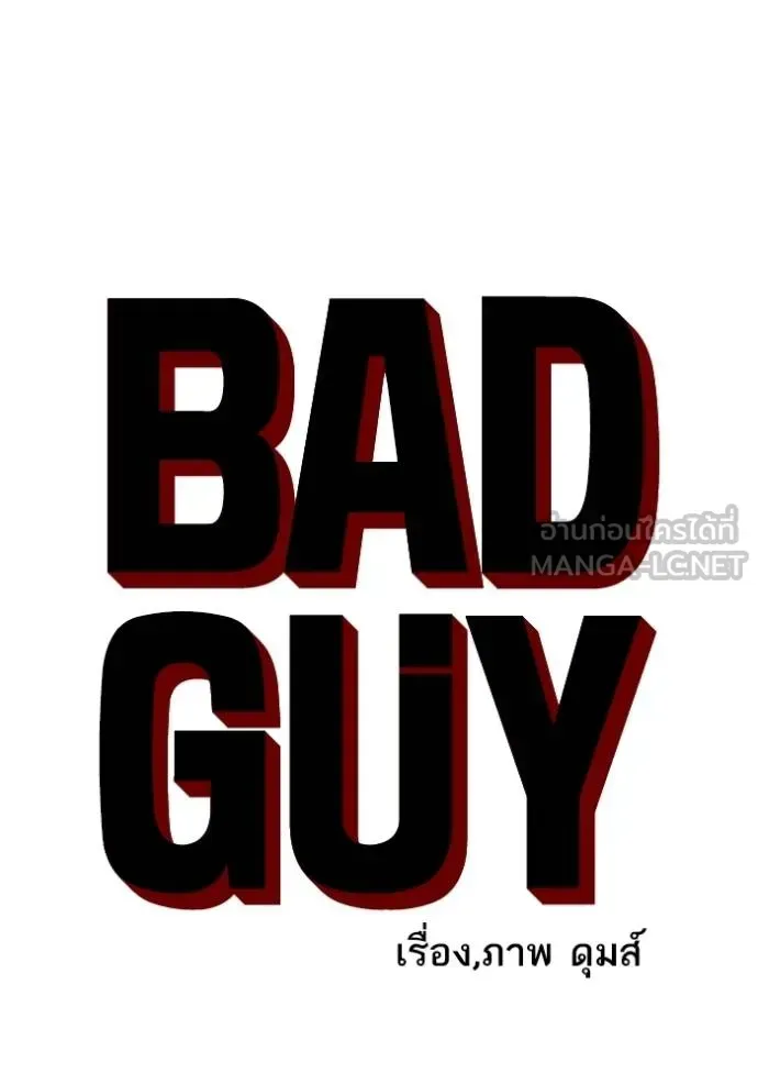 Bad Guy - หน้า 9