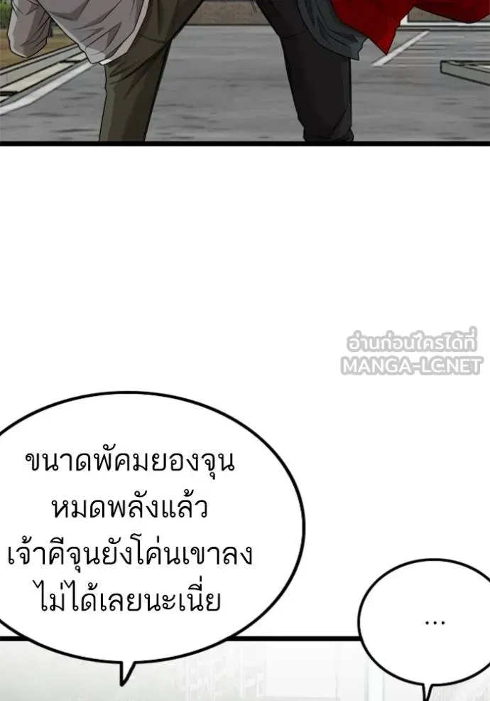 Bad Guy - หน้า 90