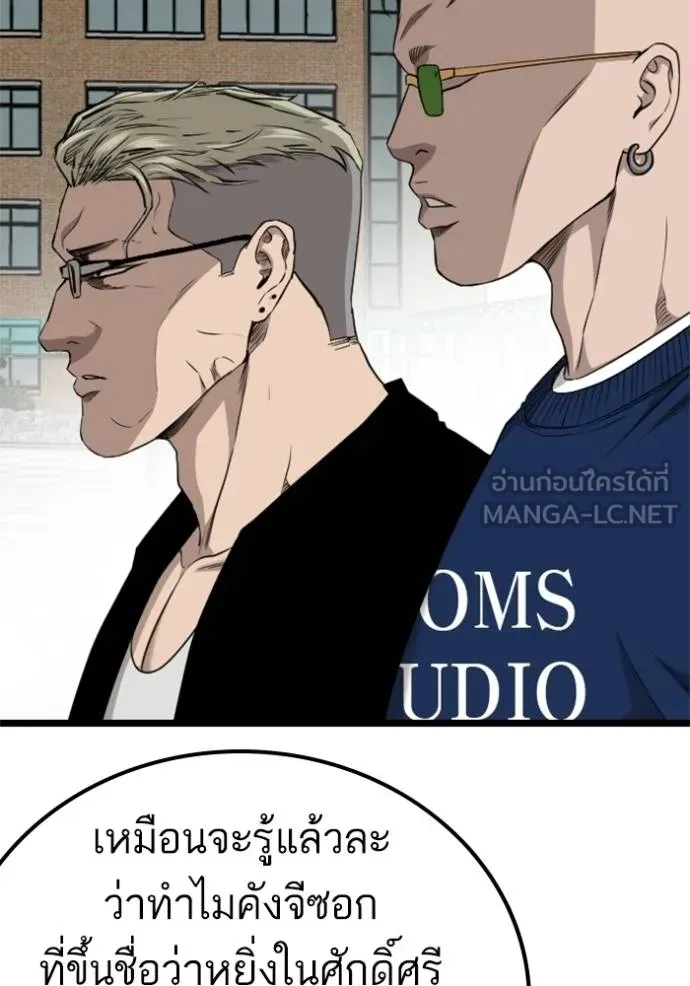 Bad Guy - หน้า 93