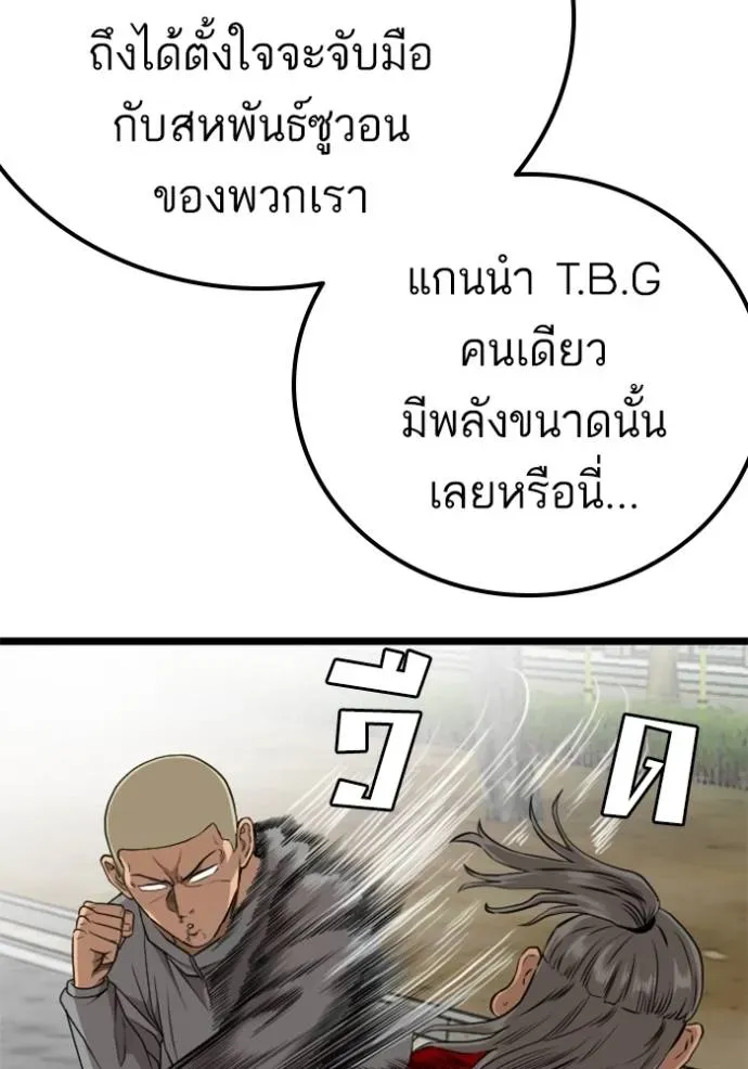 Bad Guy - หน้า 94