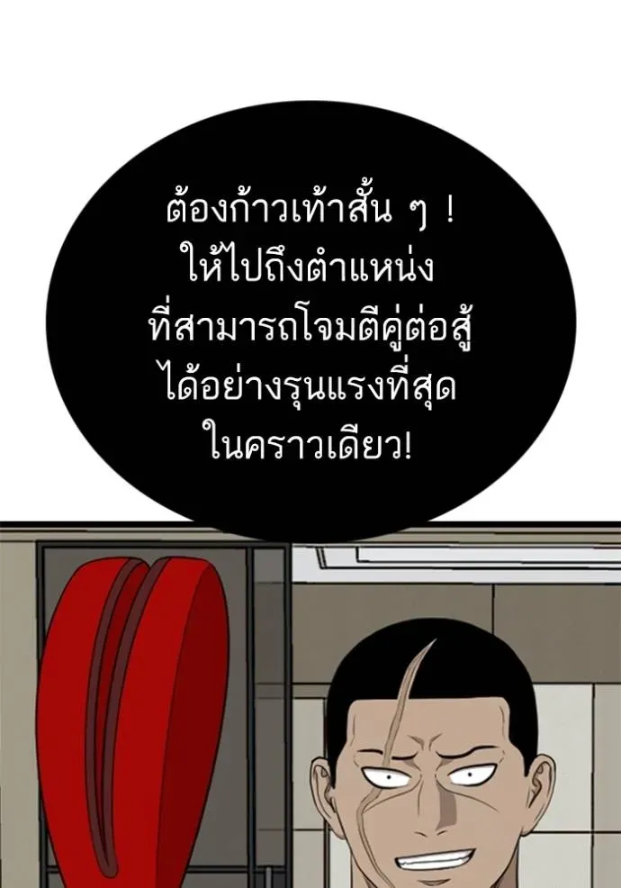 Bad Guy - หน้า 97