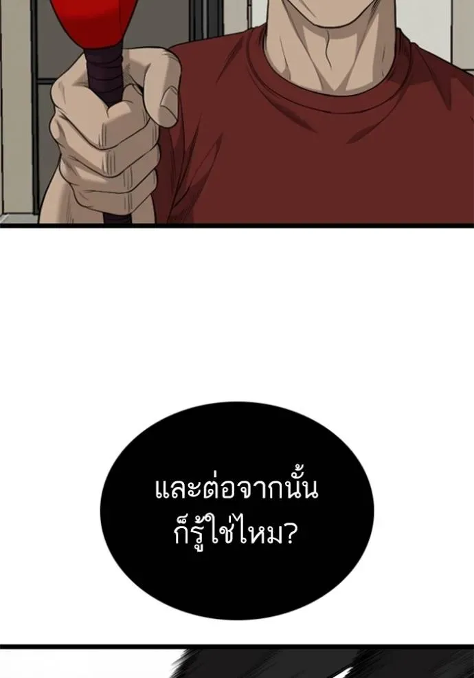 Bad Guy - หน้า 98