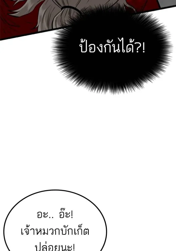 Bad Guy - หน้า 110