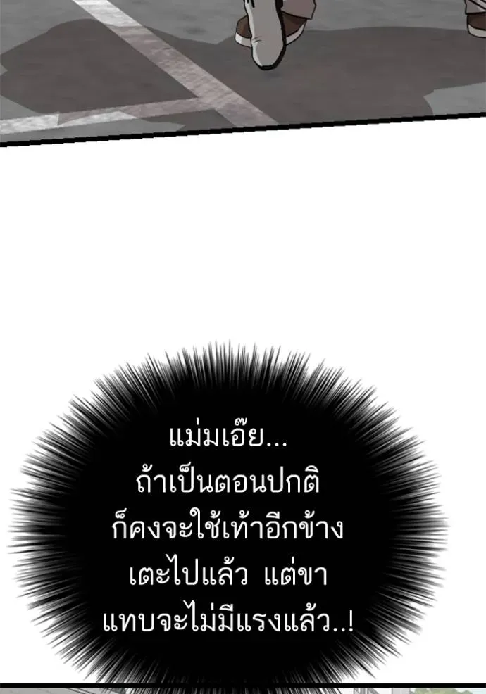 Bad Guy - หน้า 115