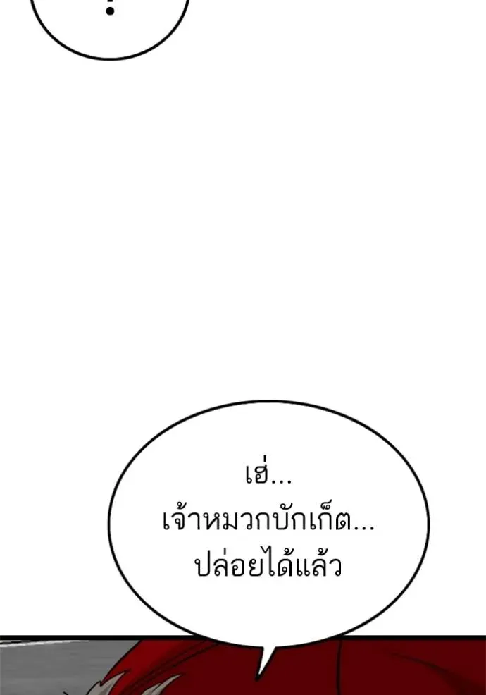 Bad Guy - หน้า 119