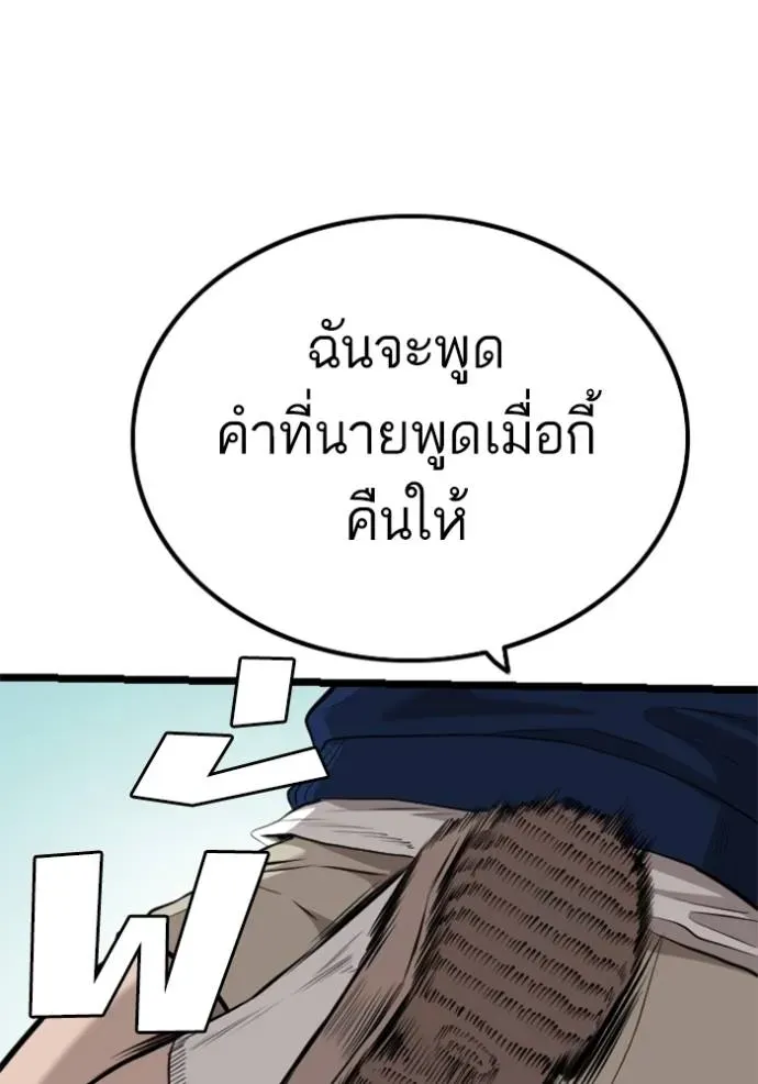 Bad Guy - หน้า 121