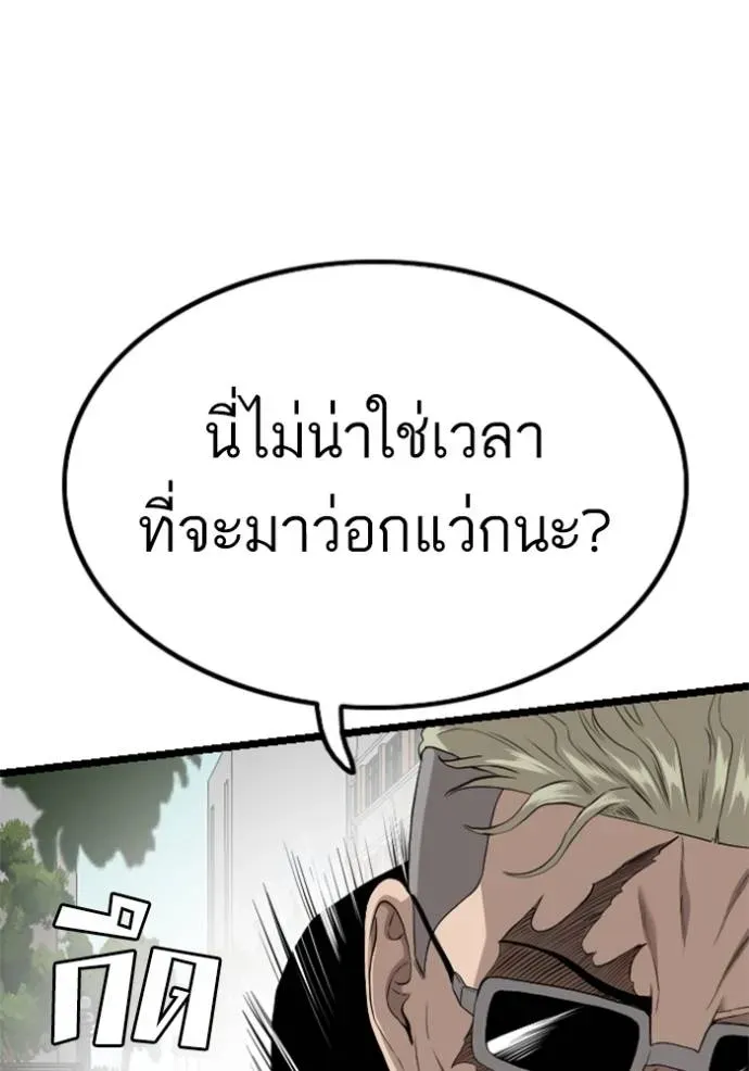 Bad Guy - หน้า 127