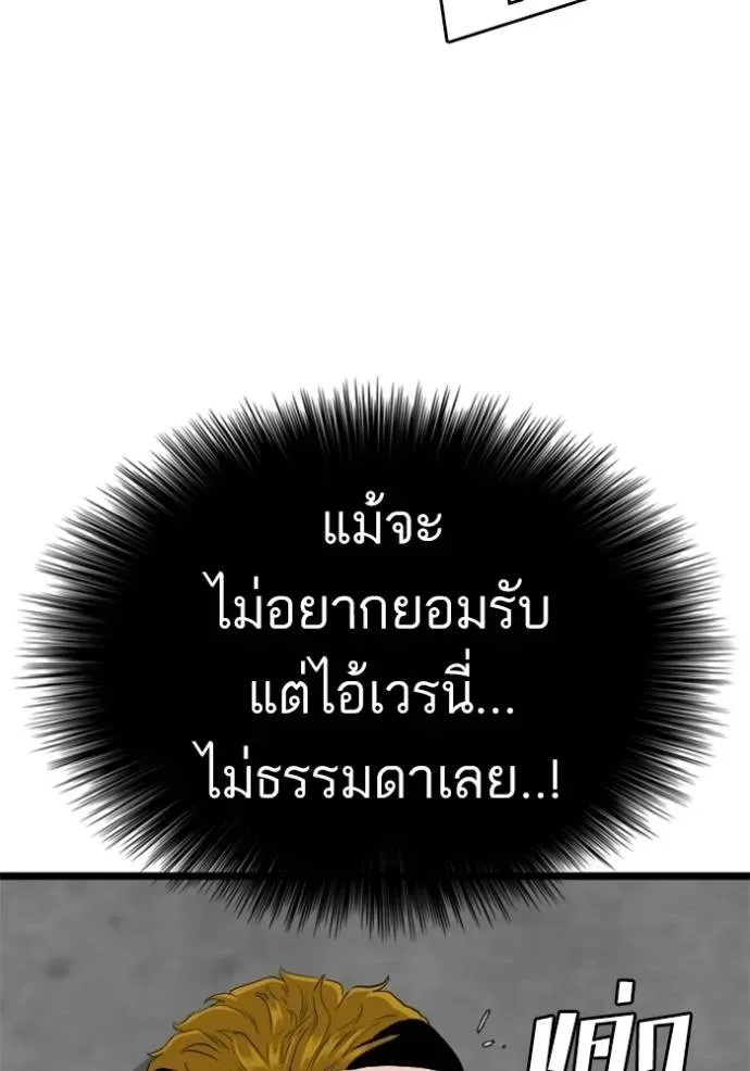 Bad Guy - หน้า 133