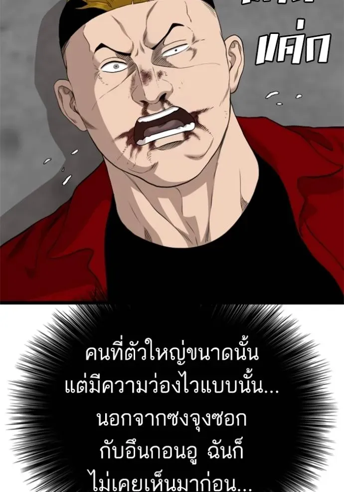 Bad Guy - หน้า 134