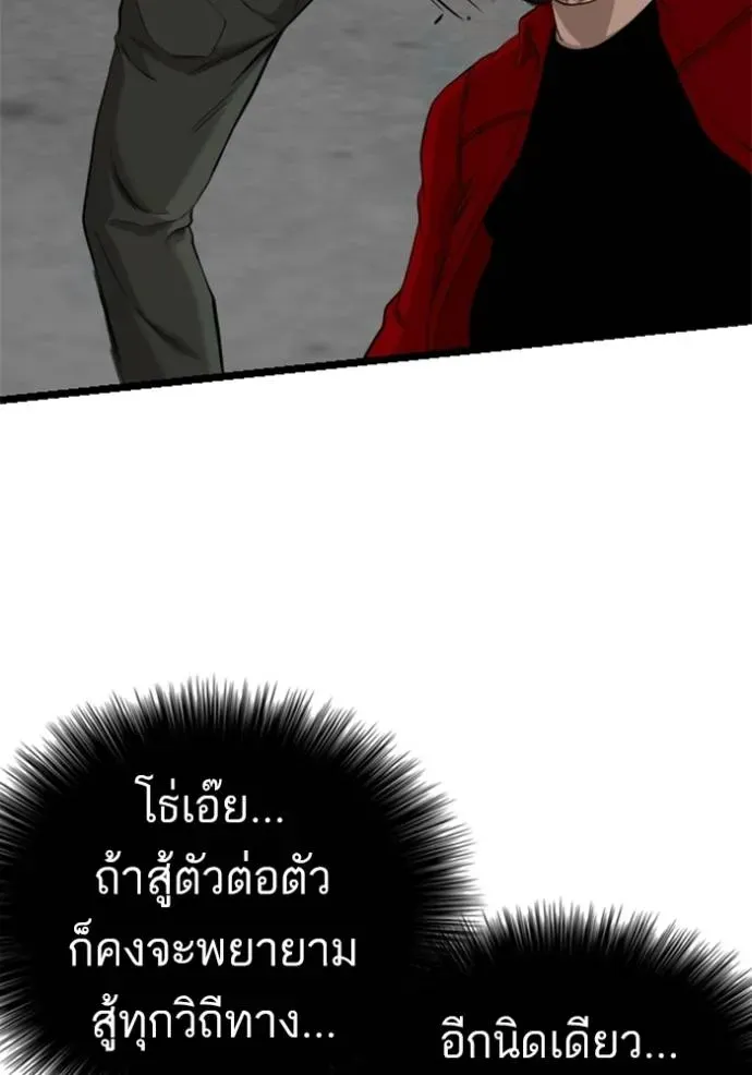 Bad Guy - หน้า 139