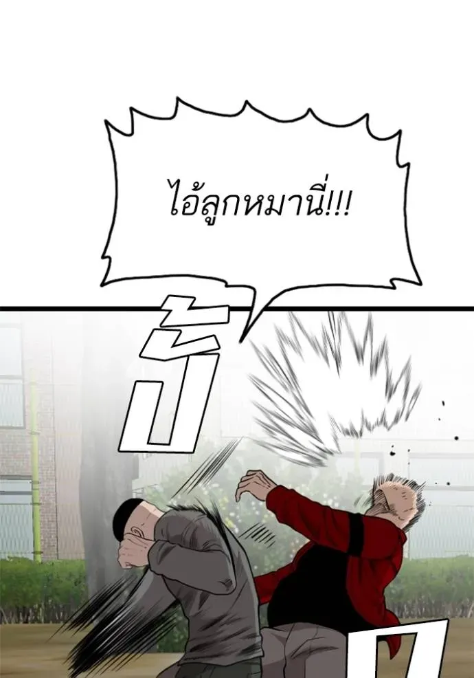 Bad Guy - หน้า 143