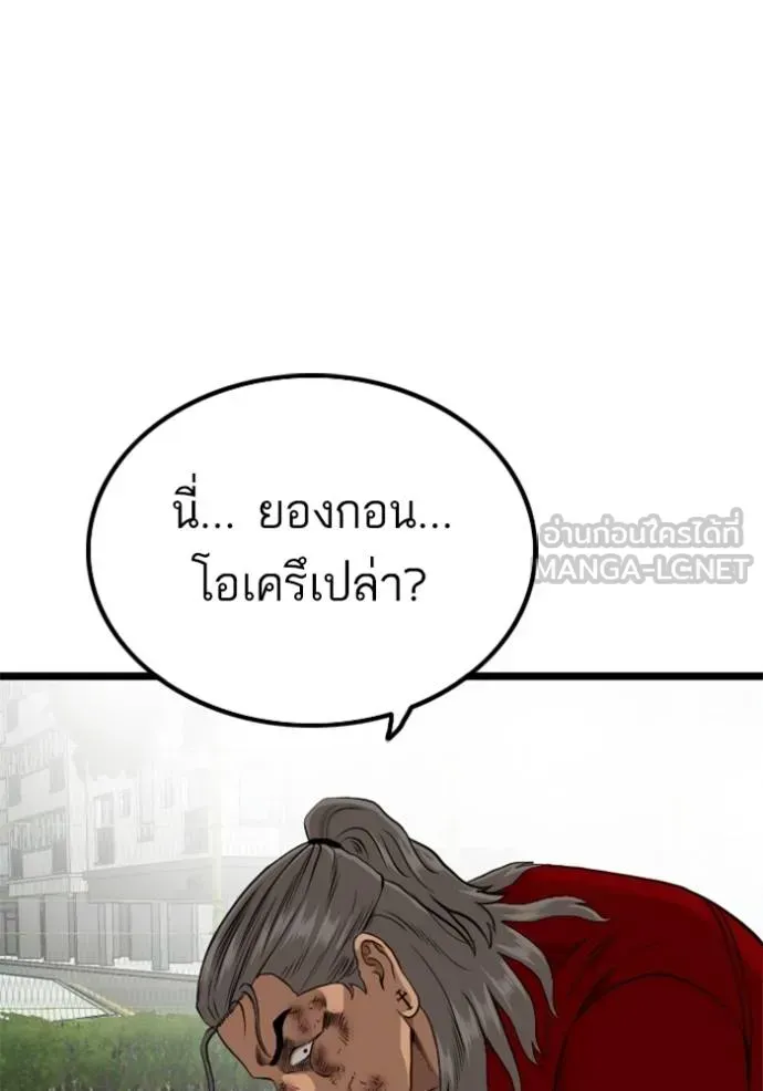 Bad Guy - หน้า 147