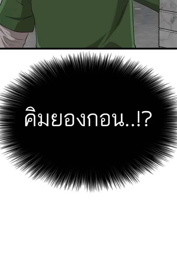 Bad Guy - หน้า 20