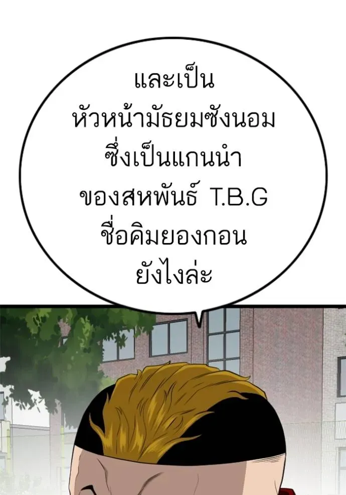 Bad Guy - หน้า 23