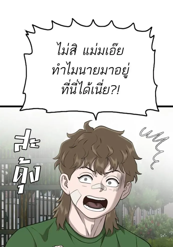 Bad Guy - หน้า 25