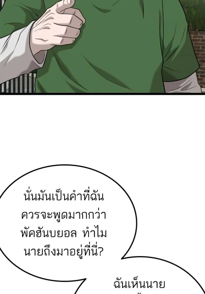 Bad Guy - หน้า 26