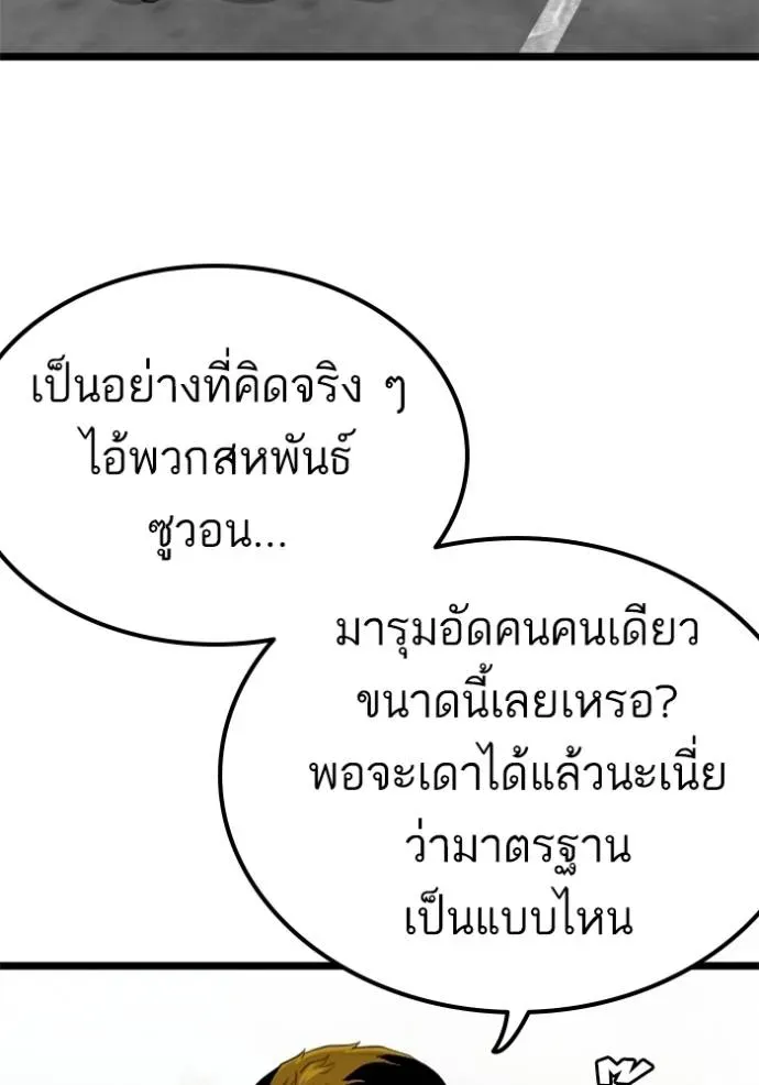 Bad Guy - หน้า 28