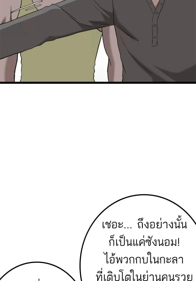 Bad Guy - หน้า 31