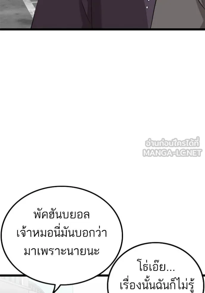 Bad Guy - หน้า 33