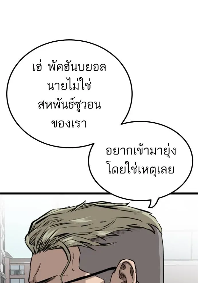 Bad Guy - หน้า 37