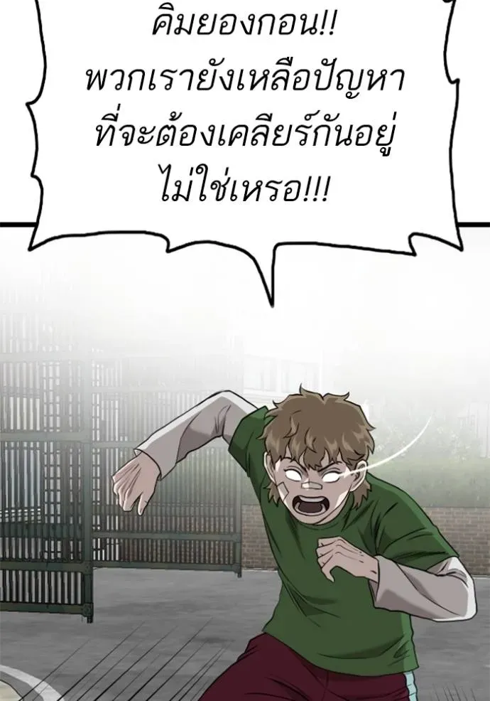 Bad Guy - หน้า 41