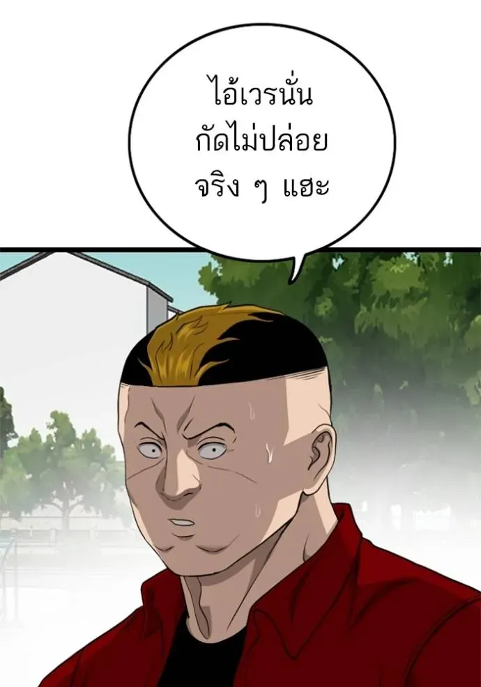 Bad Guy - หน้า 43