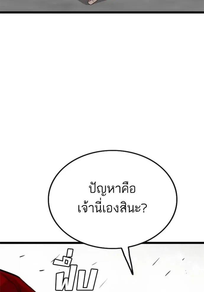 Bad Guy - หน้า 56