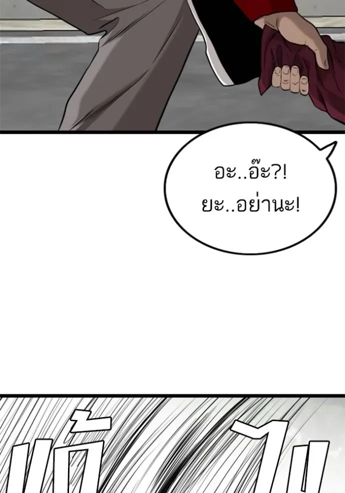 Bad Guy - หน้า 58