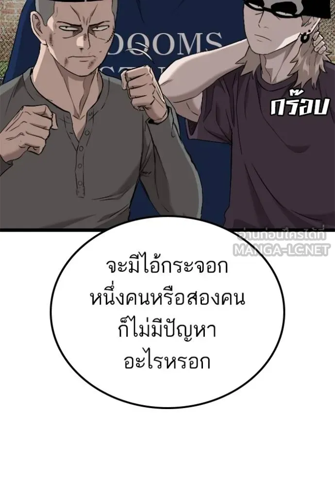 Bad Guy - หน้า 81