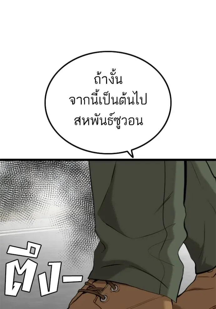 Bad Guy - หน้า 82