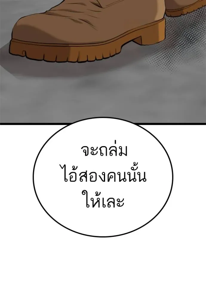 Bad Guy - หน้า 83